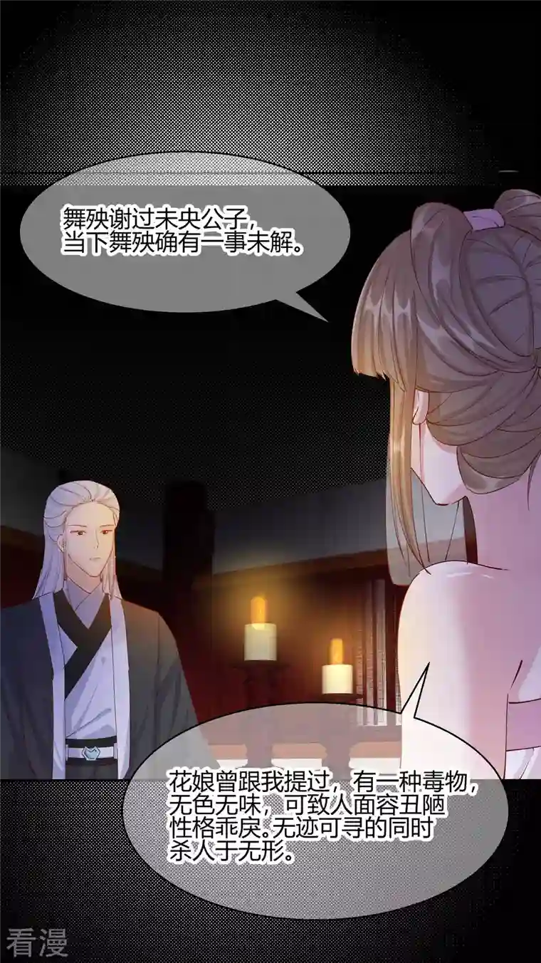 王妃的成长攻略第2季23话 寻找真相