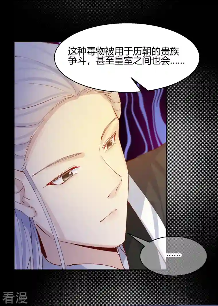 王妃的成长攻略第2季23话 寻找真相