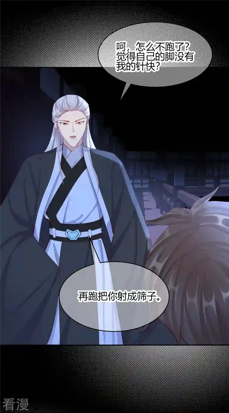 王妃的成长攻略第2季24话 如意的奇妙冒险