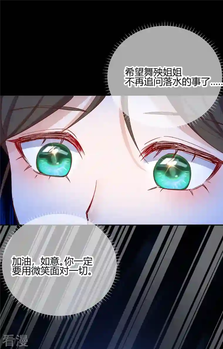 王妃的成长攻略第2季24话 如意的奇妙冒险