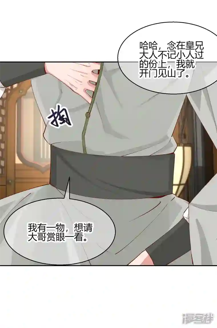 王妃的成长攻略第2季25话 密谋