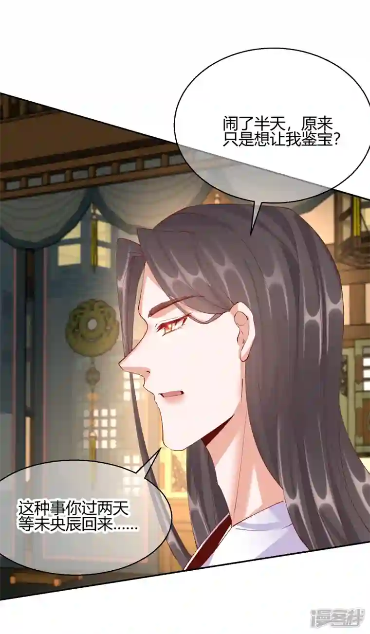 王妃的成长攻略第2季25话 密谋