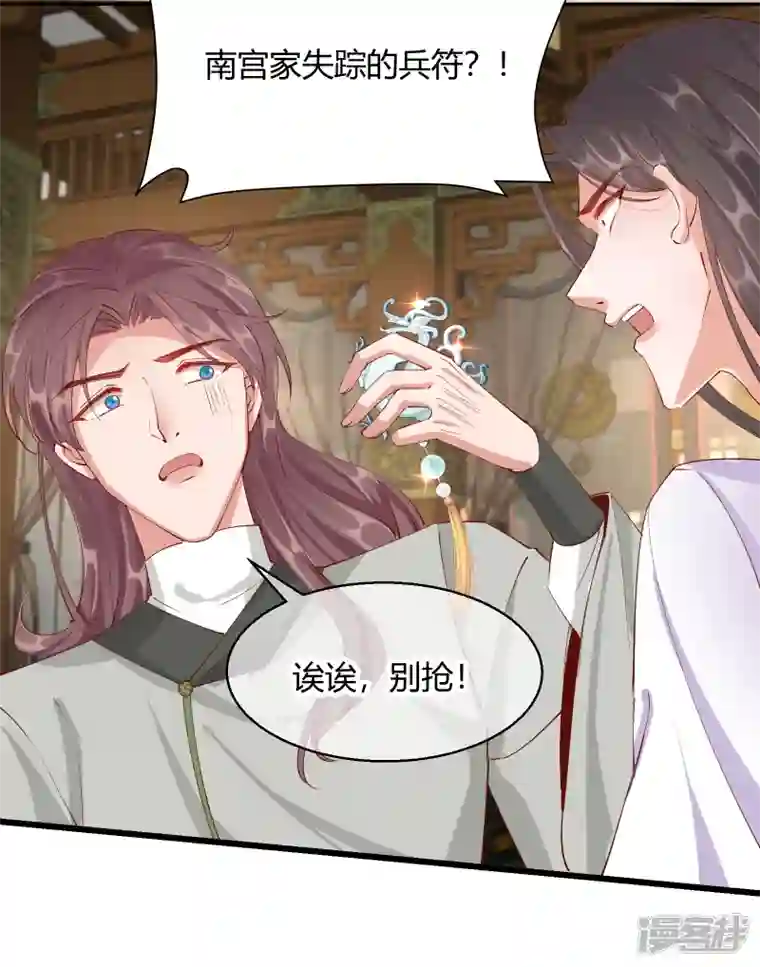 王妃的成长攻略第2季25话 密谋