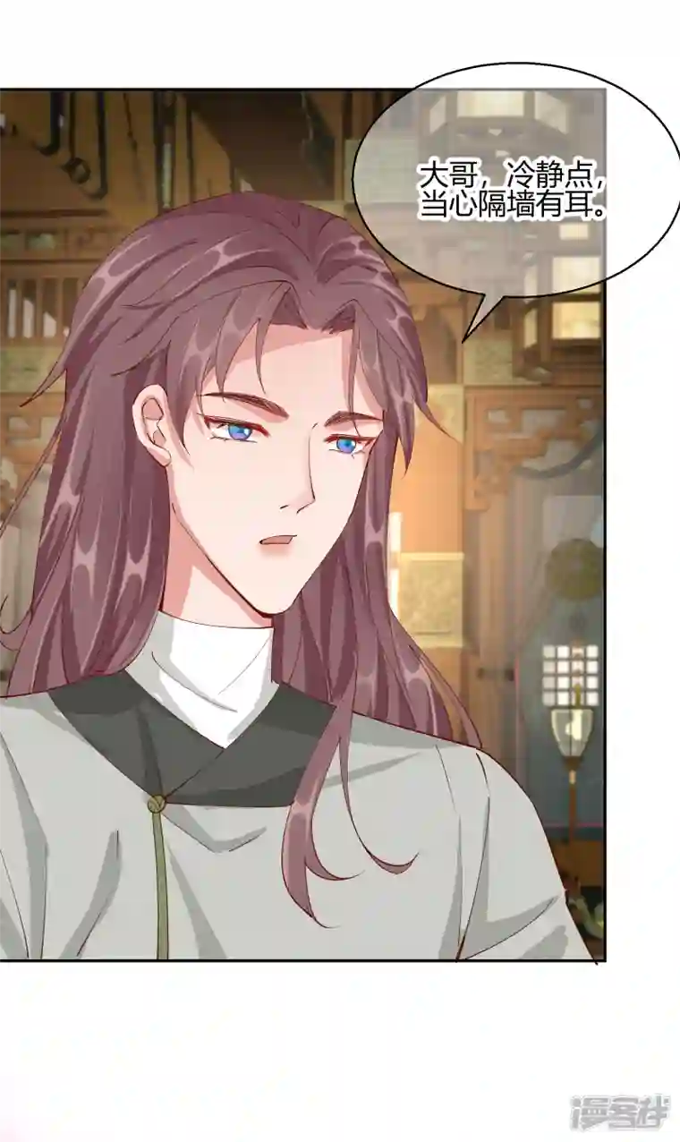 王妃的成长攻略第2季25话 密谋