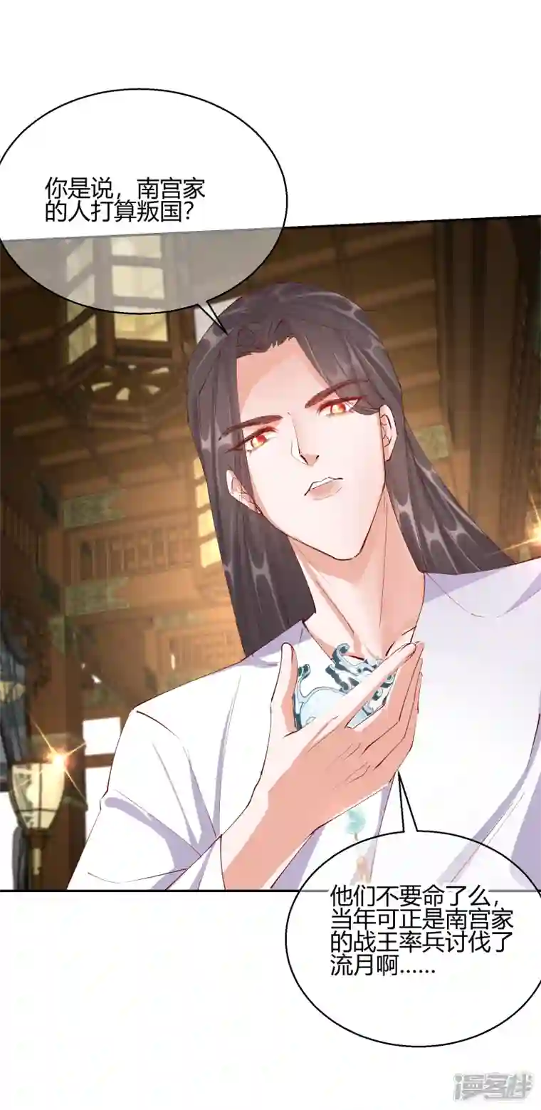王妃的成长攻略第2季25话 密谋