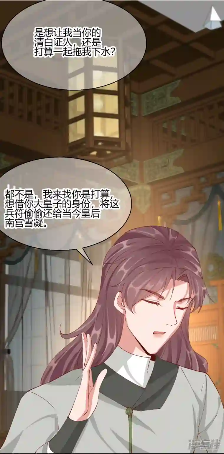 王妃的成长攻略第2季25话 密谋