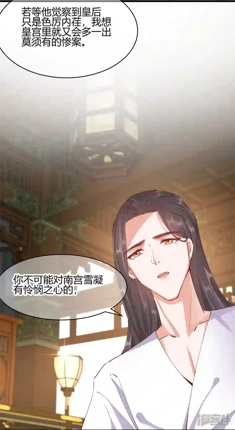王妃的成长攻略第2季25话 密谋