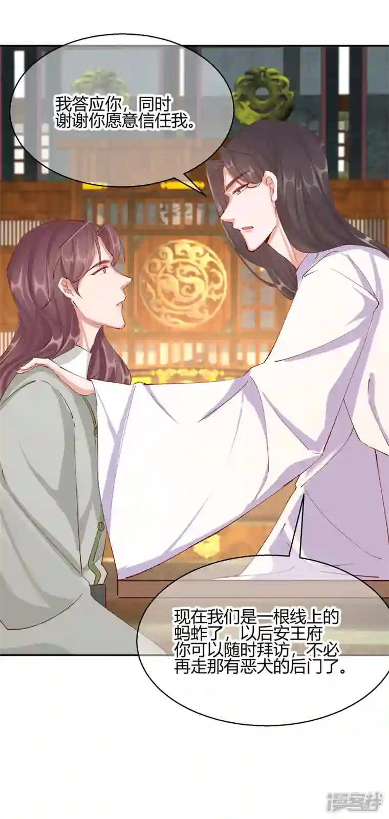 王妃的成长攻略第2季25话 密谋