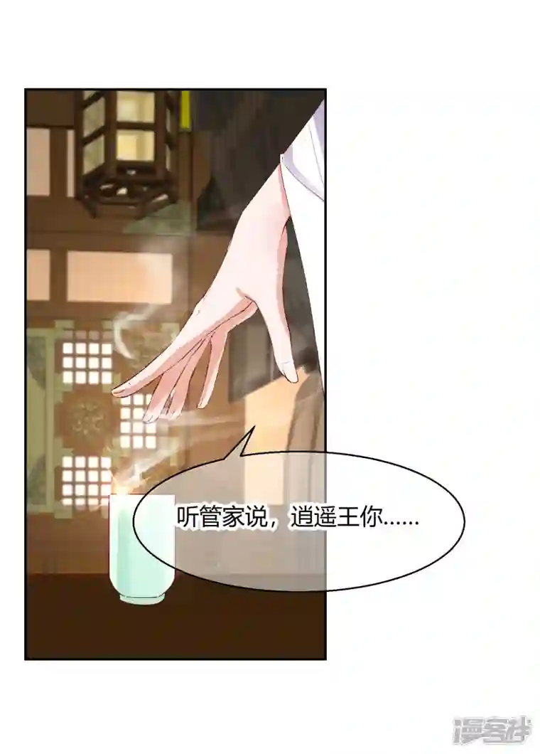 王妃的成长攻略第2季25话 密谋
