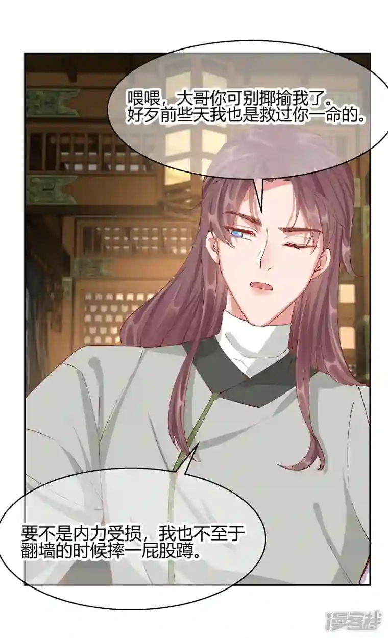 王妃的成长攻略第2季25话 密谋