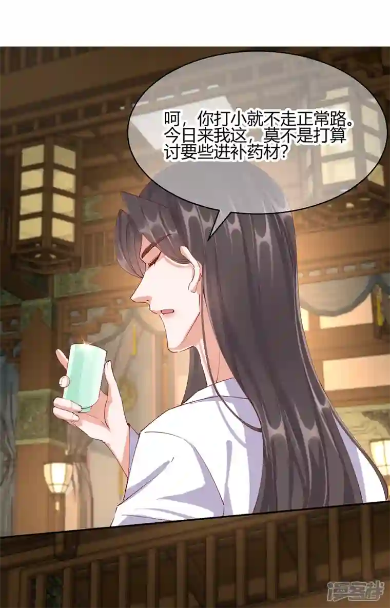 王妃的成长攻略第2季25话 密谋