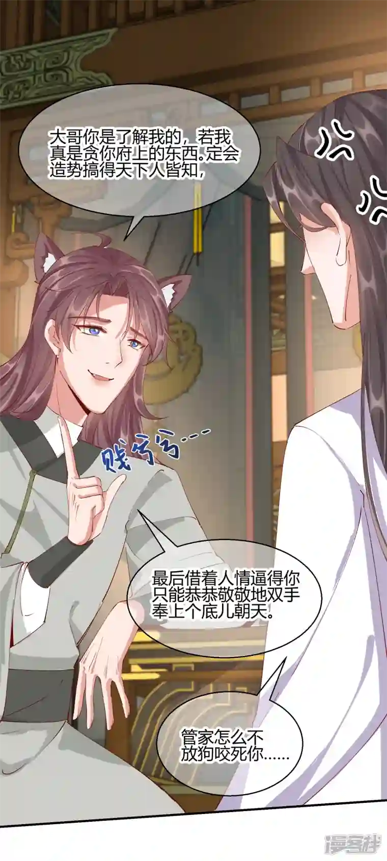 王妃的成长攻略第2季25话 密谋