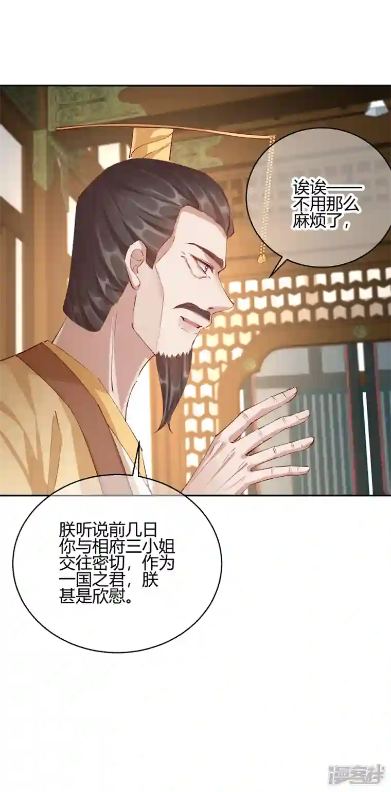 王妃的成长攻略第2季26话 圣旨