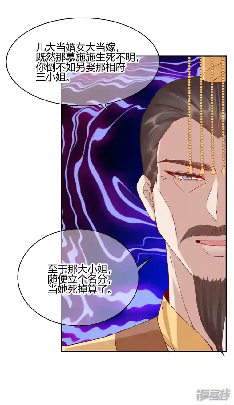 王妃的成长攻略第2季26话 圣旨