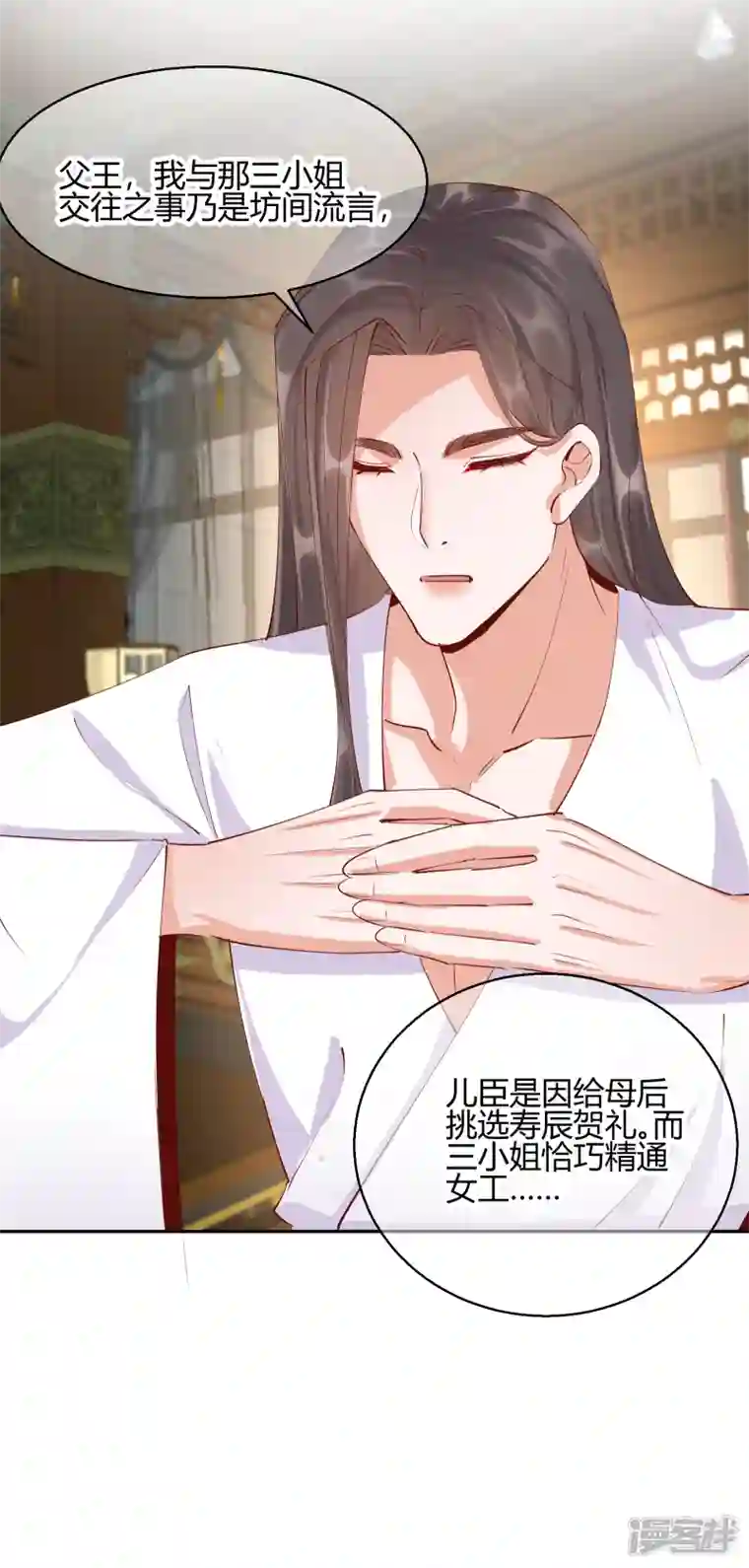 王妃的成长攻略第2季26话 圣旨