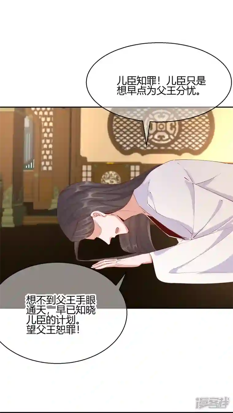 王妃的成长攻略第2季26话 圣旨