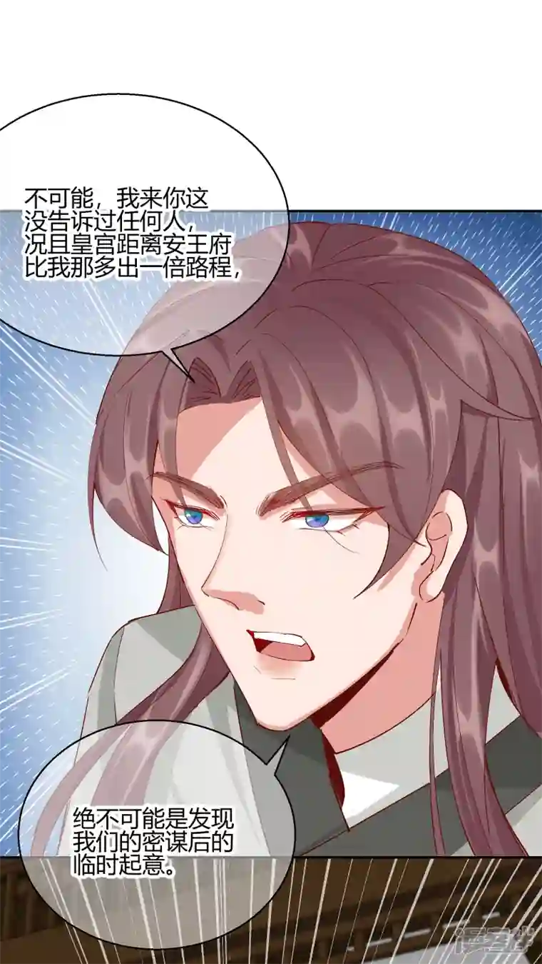 王妃的成长攻略第2季26话 圣旨