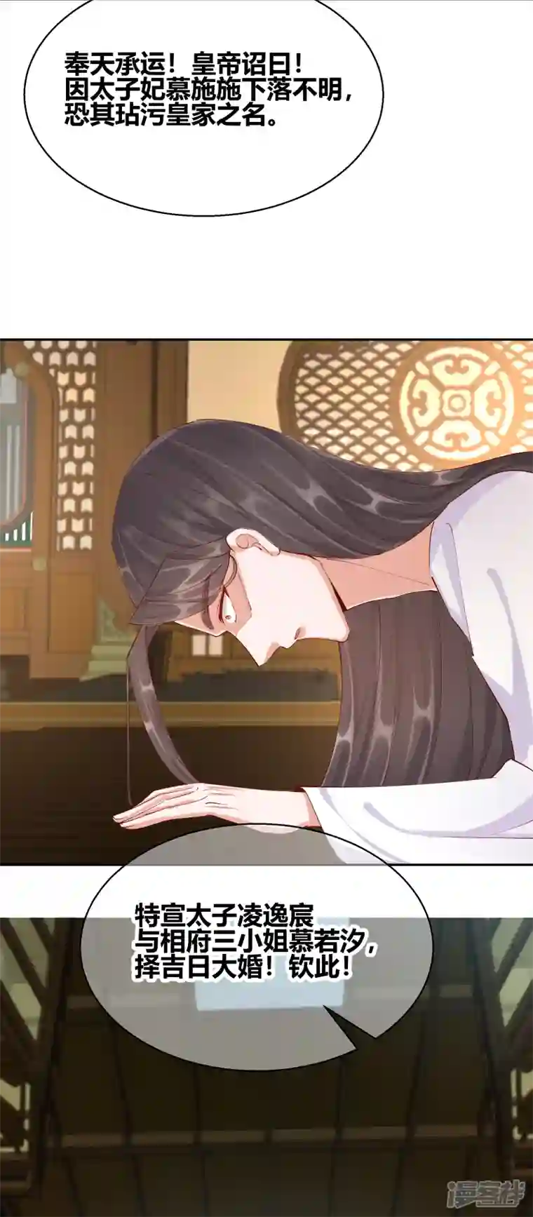 王妃的成长攻略第2季26话 圣旨