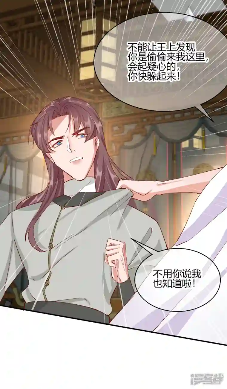 王妃的成长攻略第2季26话 圣旨