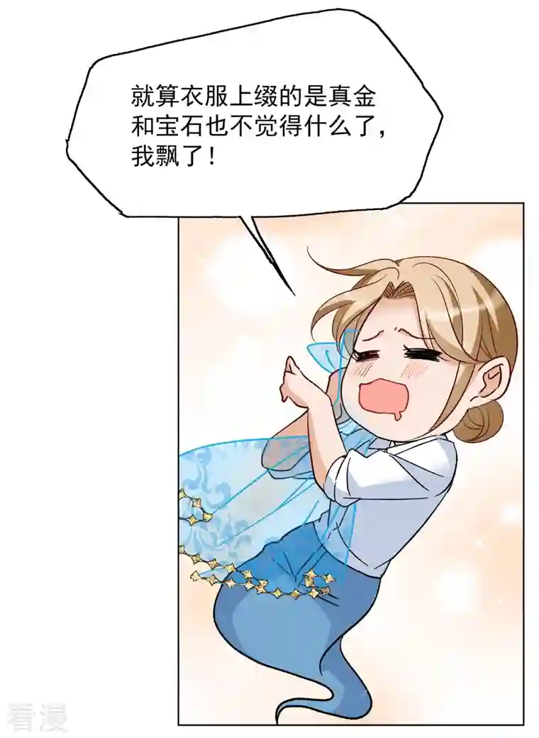 她来了，请趴下第232话 意外突降1