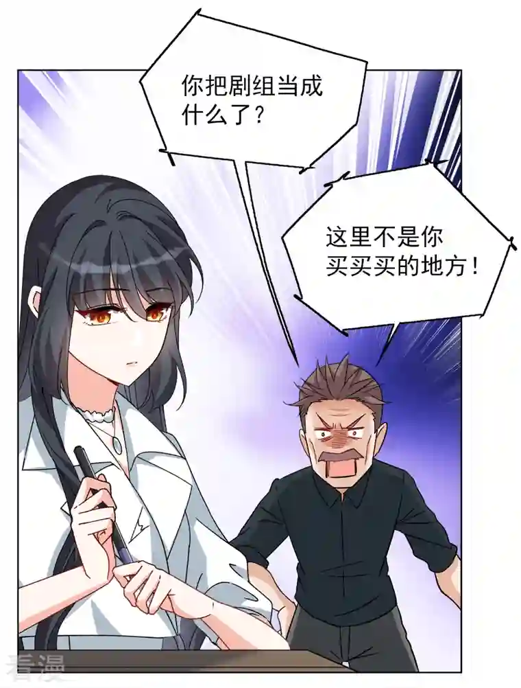 她来了，请趴下第232话 意外突降1