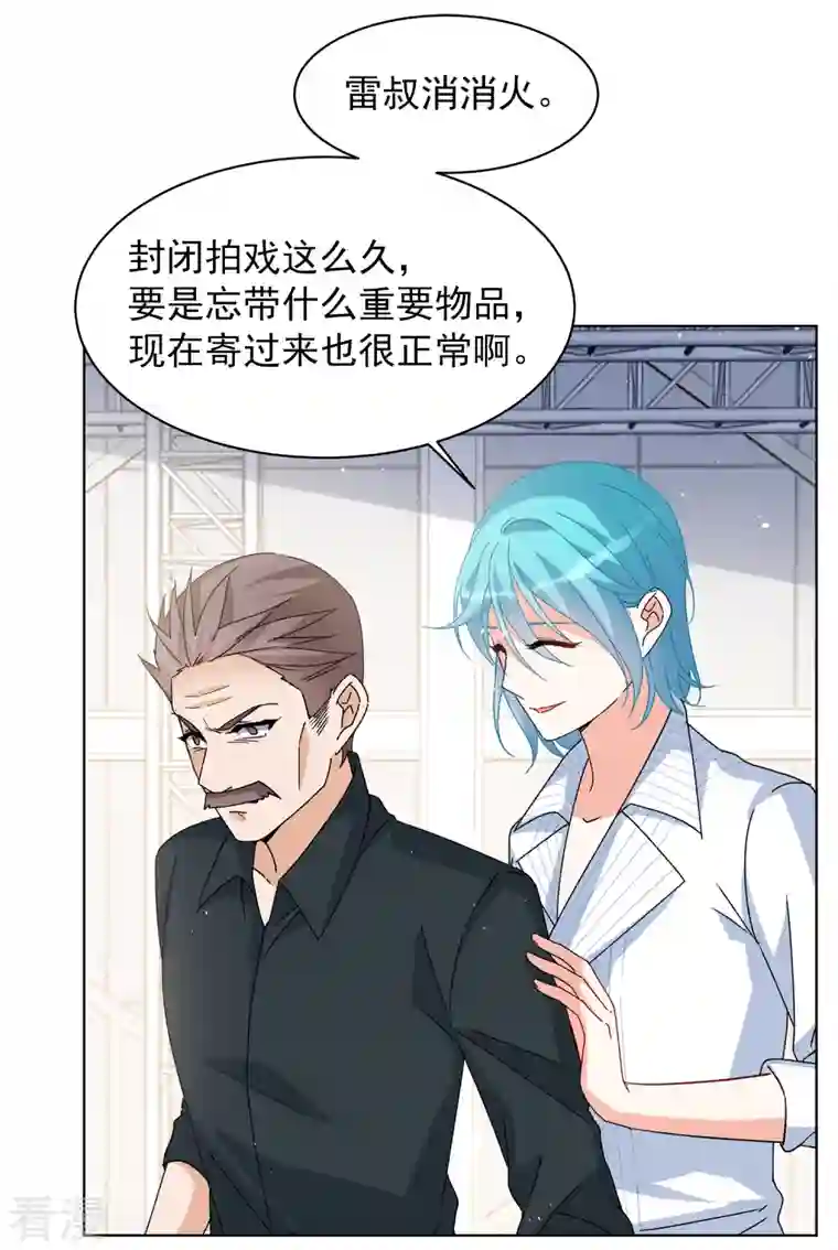 她来了，请趴下第232话 意外突降1