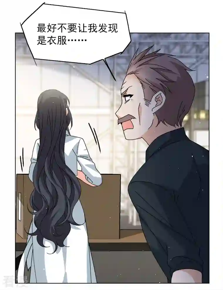 她来了，请趴下第232话 意外突降1