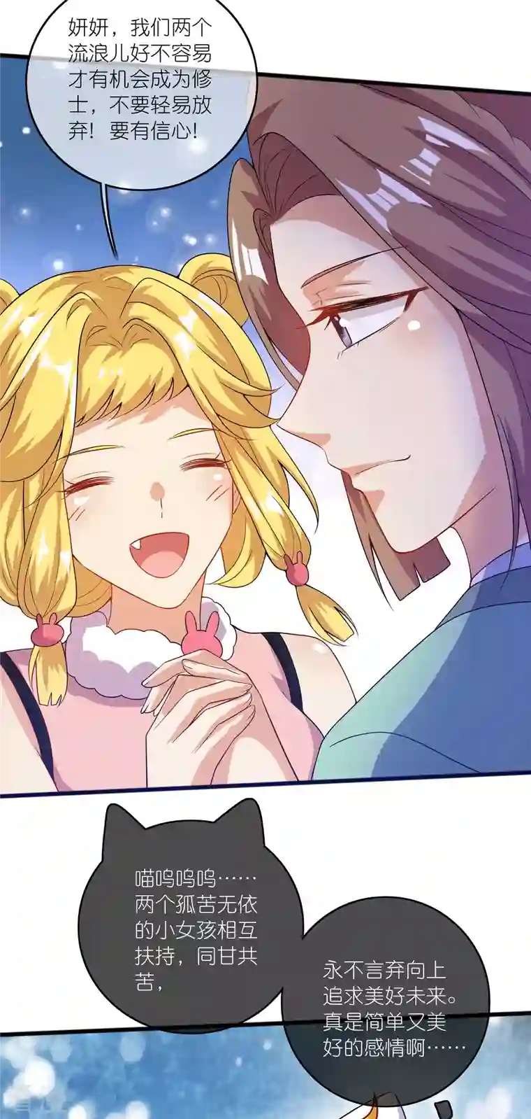 谐帝为尊第178话 萌妹？兄贵？怎么回事