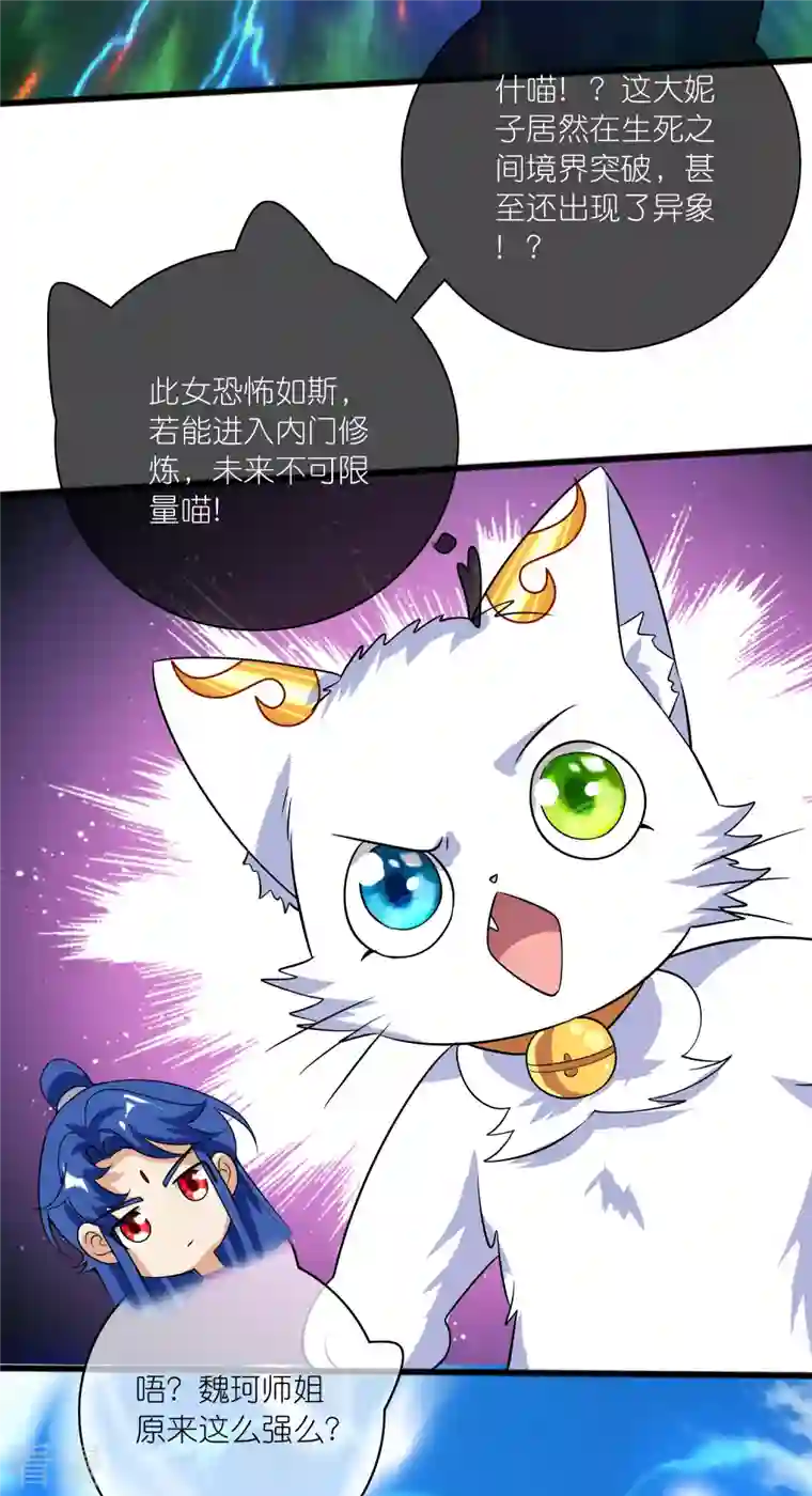 谐帝为尊第178话 萌妹？兄贵？怎么回事