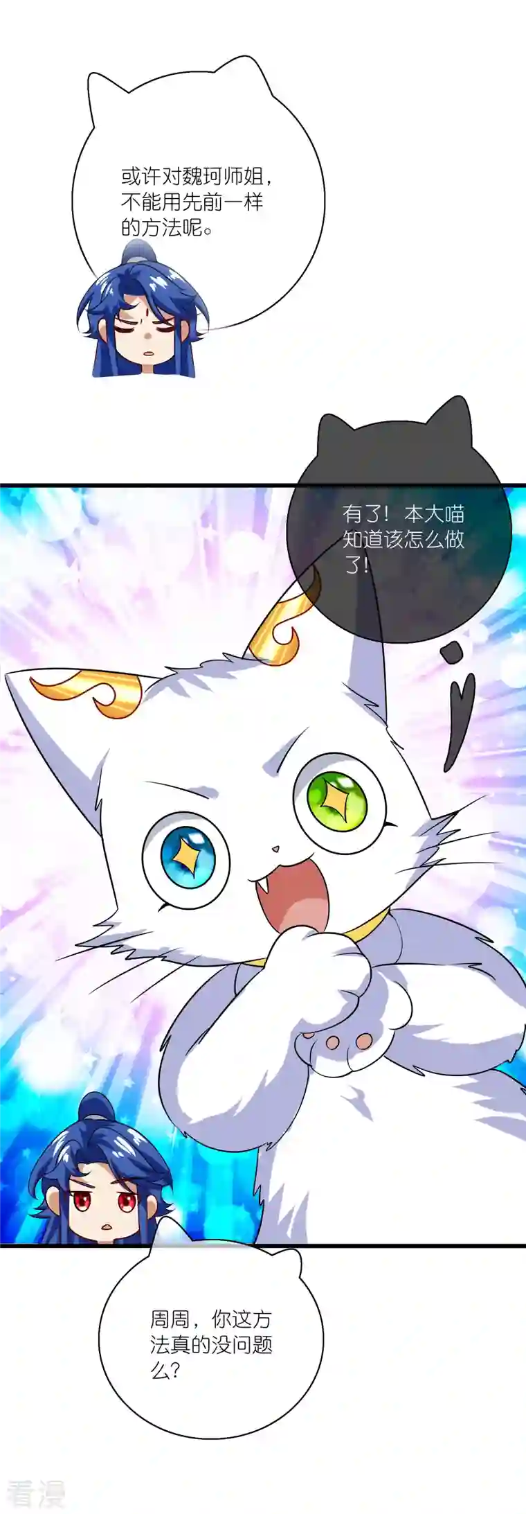 谐帝为尊第178话 萌妹？兄贵？怎么回事