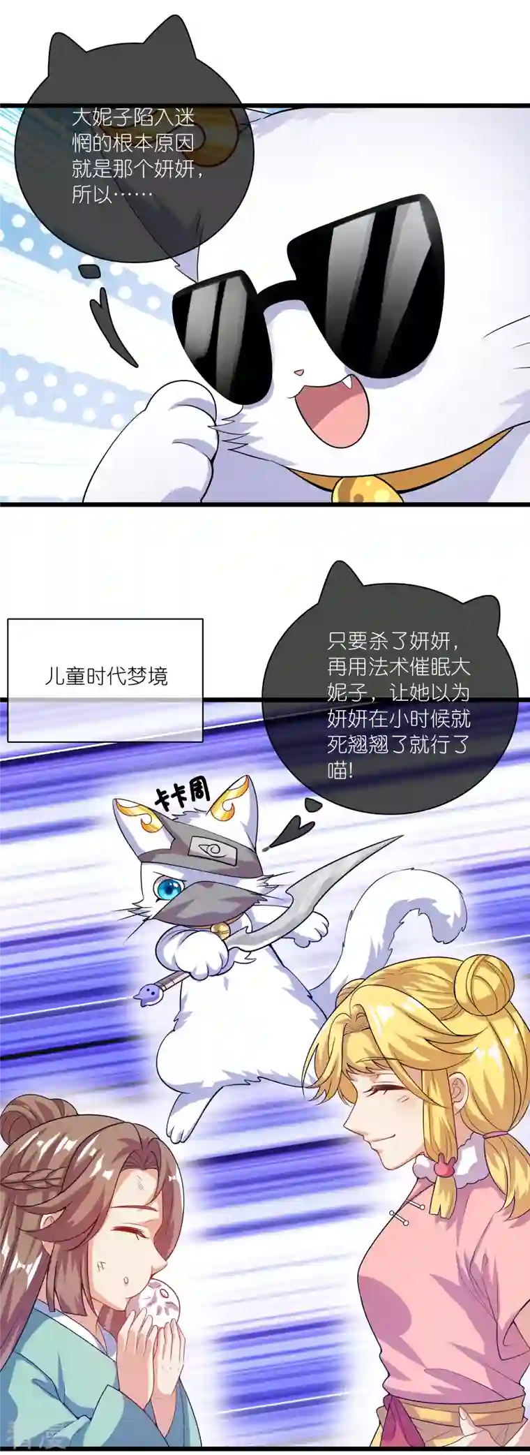 谐帝为尊第179话 读档回档，逃不了剧情杀？