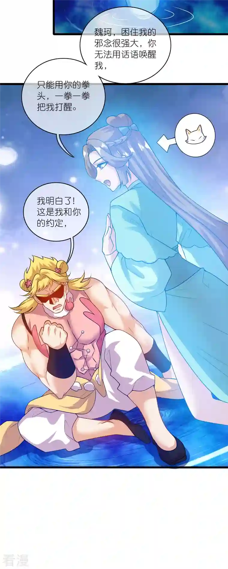 谐帝为尊第179话 读档回档，逃不了剧情杀？