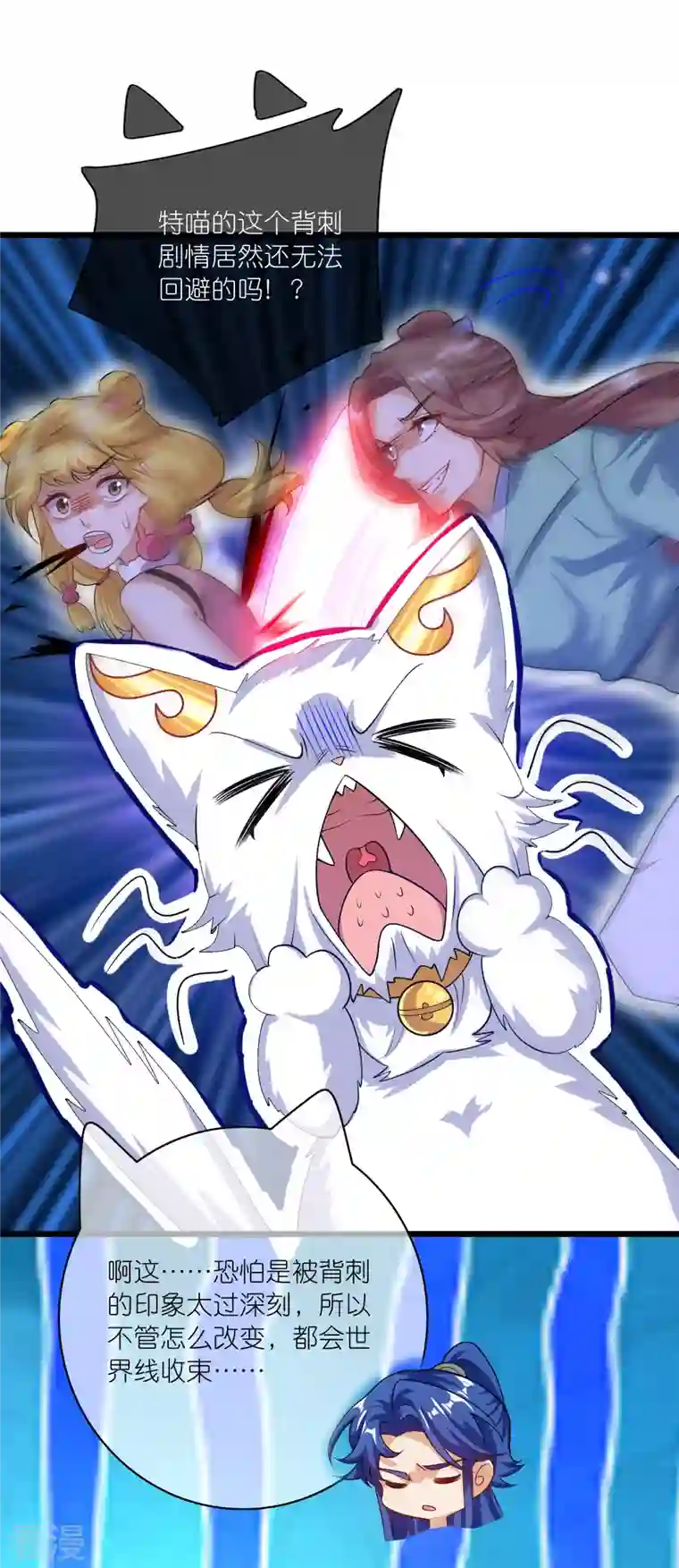 谐帝为尊第179话 读档回档，逃不了剧情杀？