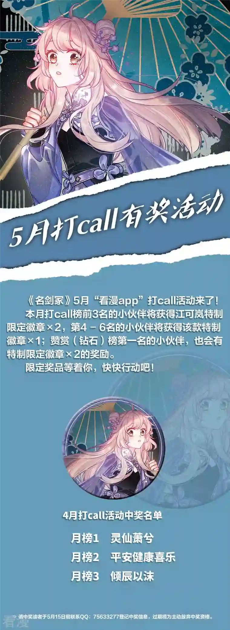 名剑冢5月打call活动