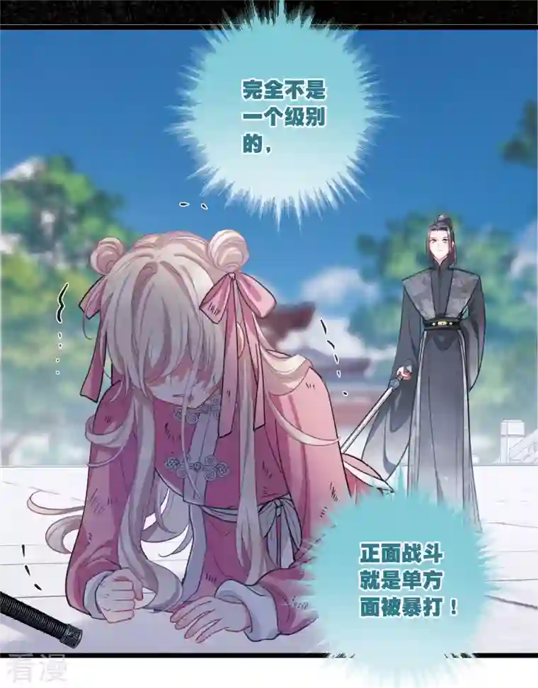 名剑冢第138话 差距
