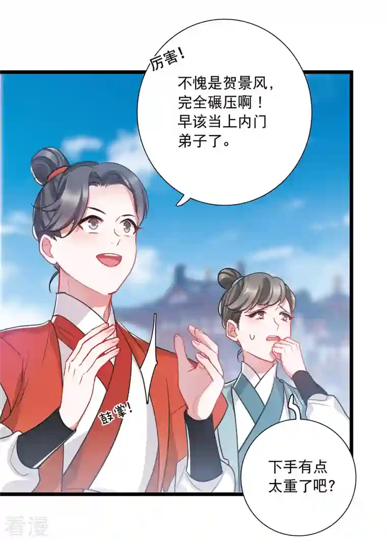 名剑冢第138话 差距