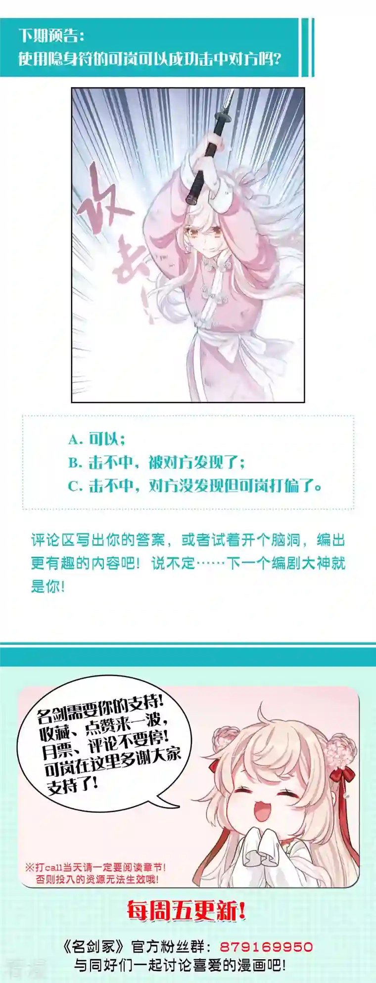 名剑冢第138话 差距