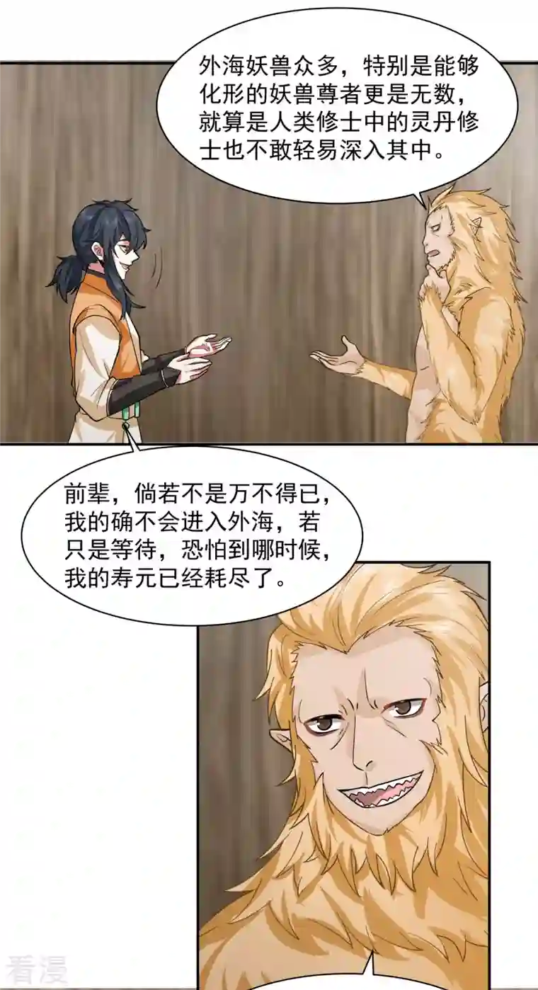 混沌丹神第263话 采灵果