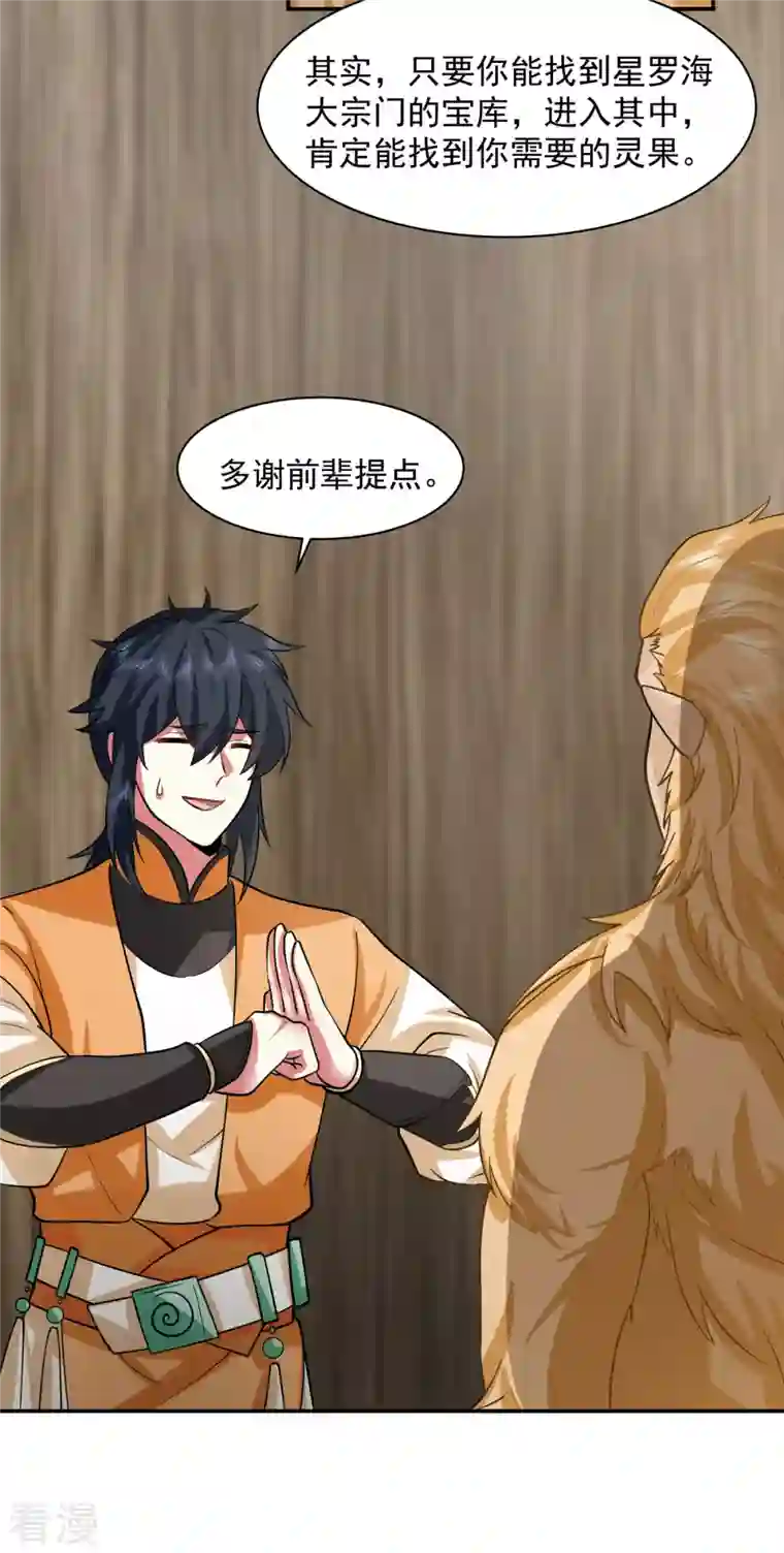 混沌丹神第263话 采灵果