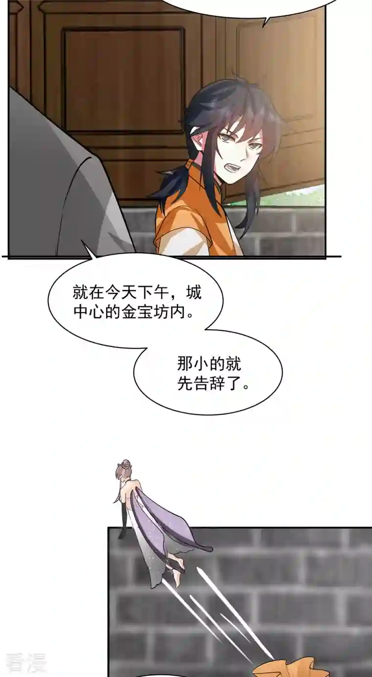 混沌丹神第263话 采灵果