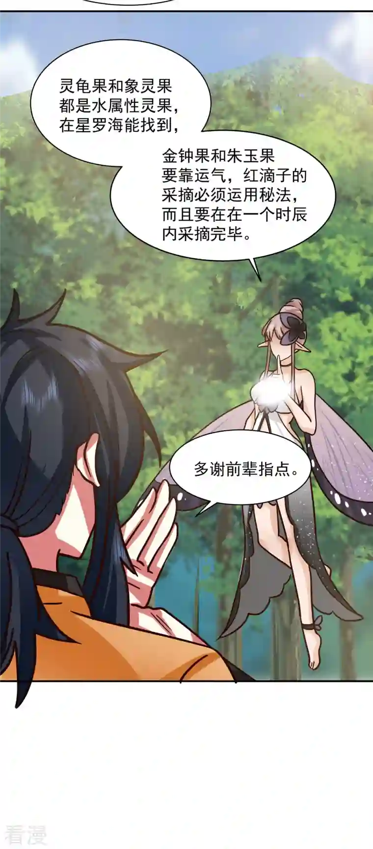 混沌丹神第263话 采灵果