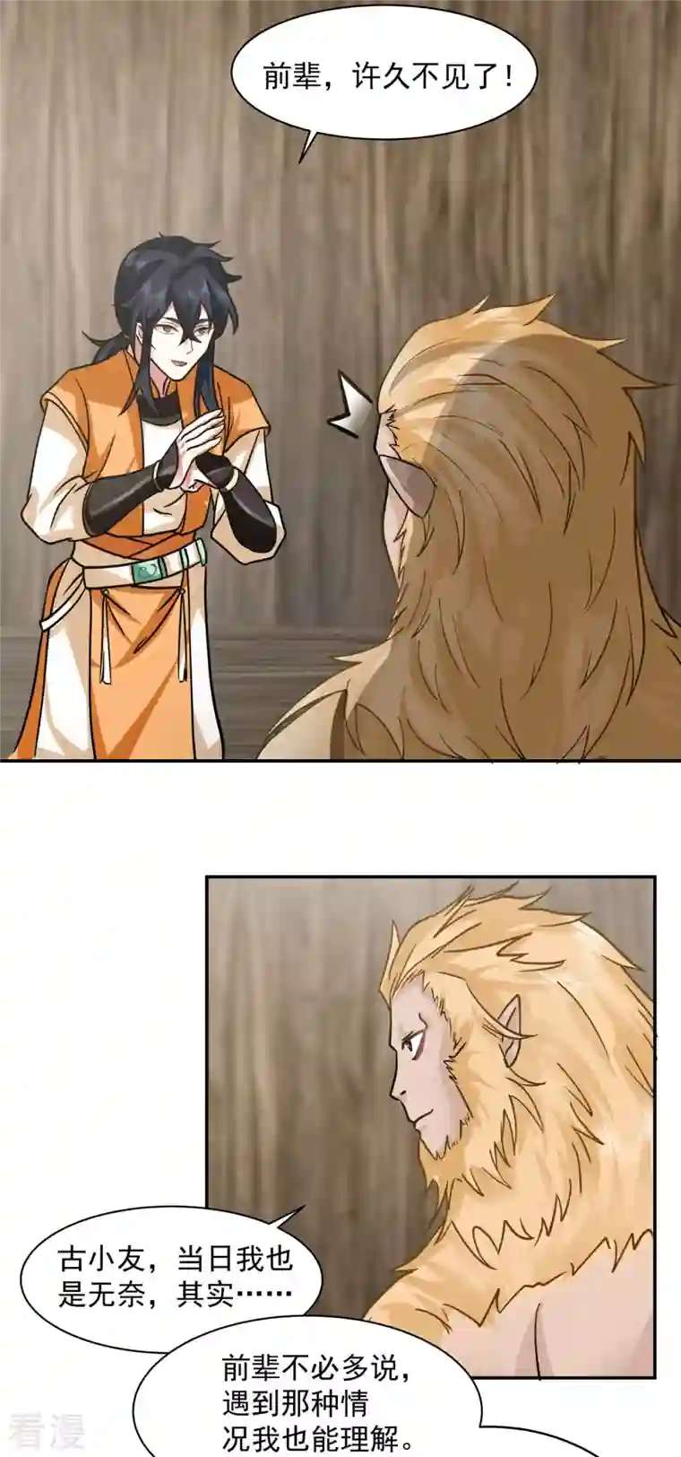 混沌丹神第263话 采灵果