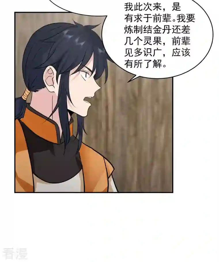 混沌丹神第263话 采灵果