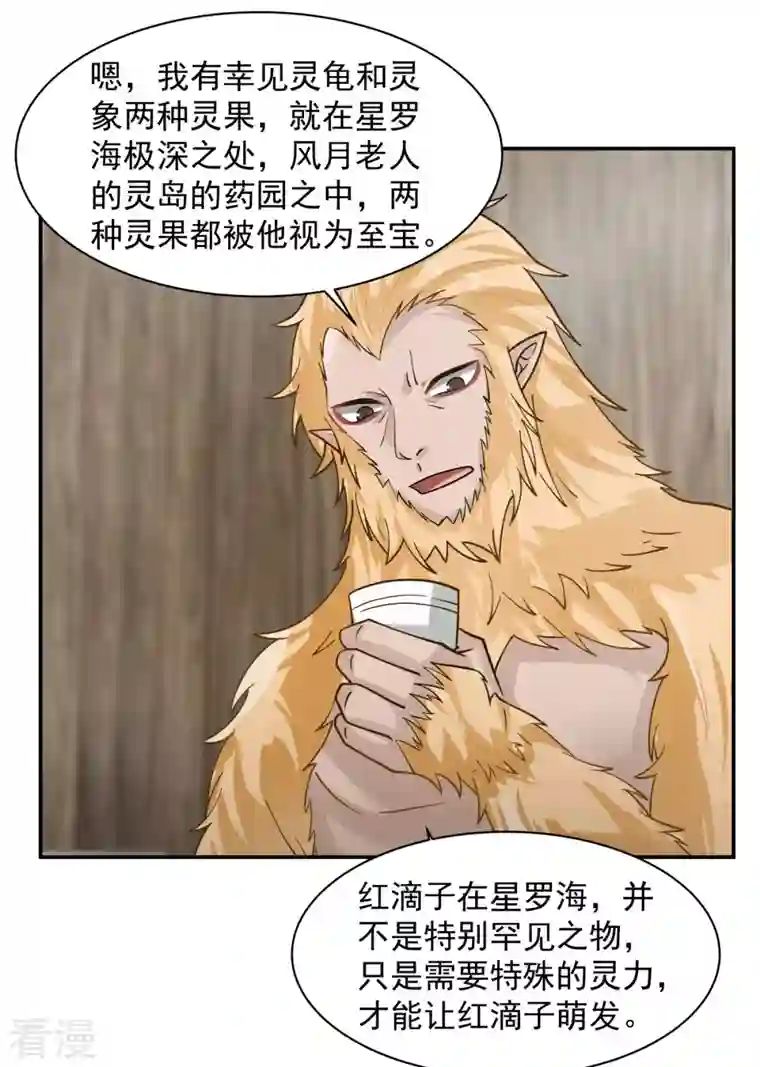 混沌丹神第263话 采灵果