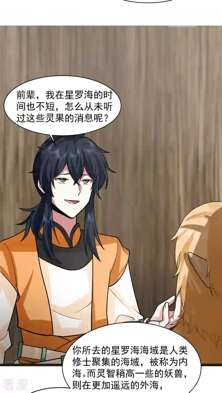 混沌丹神第263话 采灵果