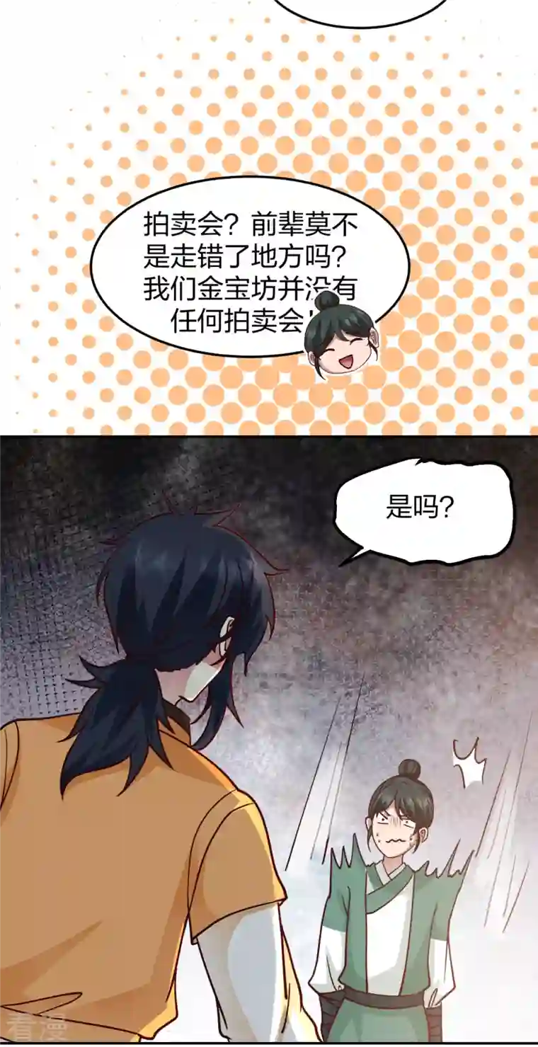 混沌丹神第264话 秘密拍卖会
