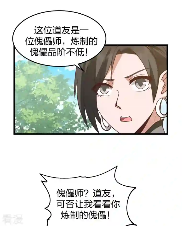 混沌丹神第264话 秘密拍卖会