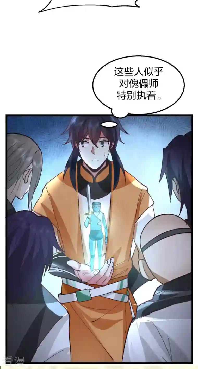 混沌丹神第264话 秘密拍卖会