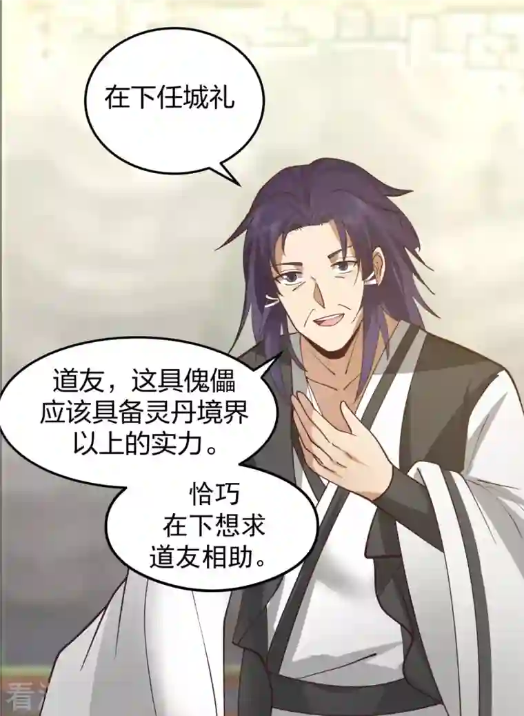 混沌丹神第264话 秘密拍卖会