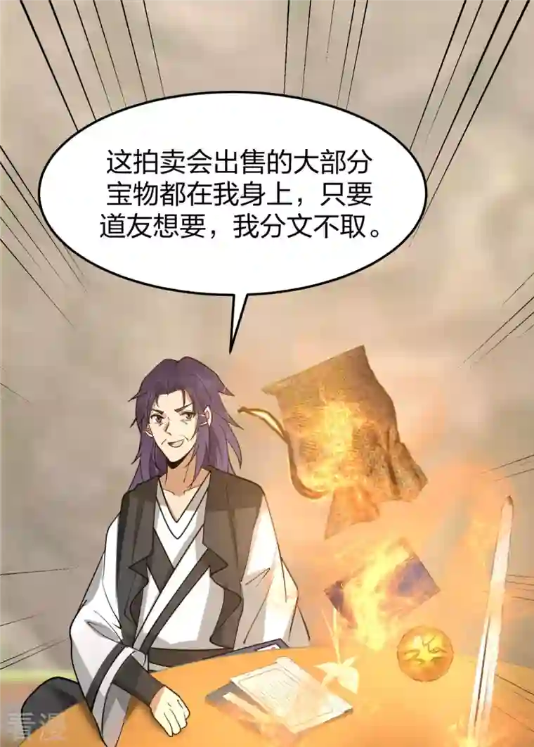 混沌丹神第264话 秘密拍卖会